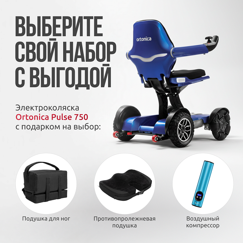Набор Pulse 750 с подарком